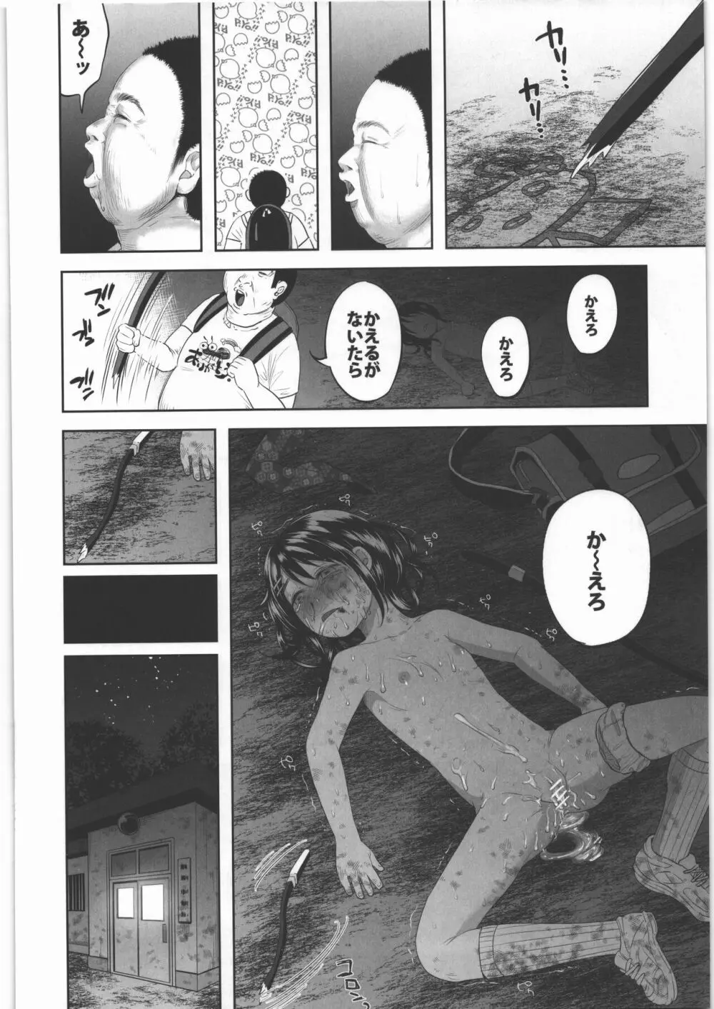 嘘もつかない 純粋な存在 Page.37