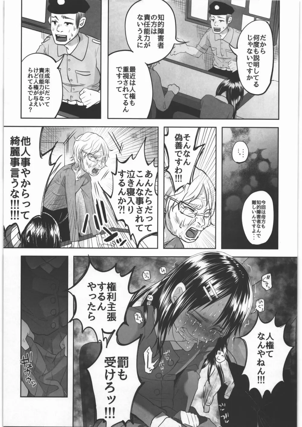 嘘もつかない 純粋な存在 Page.38