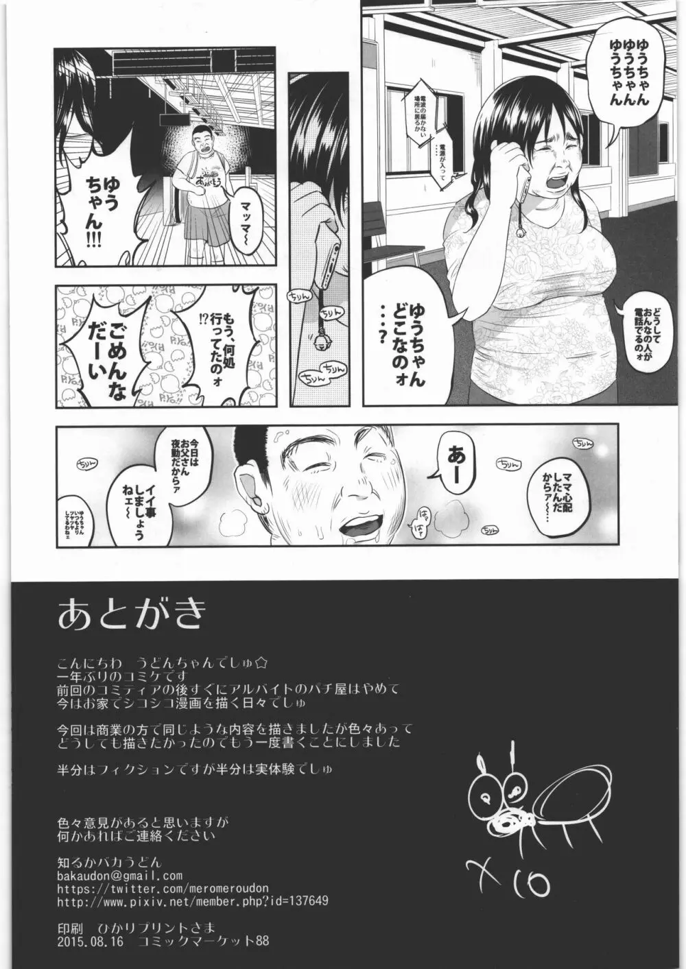 嘘もつかない 純粋な存在 Page.39