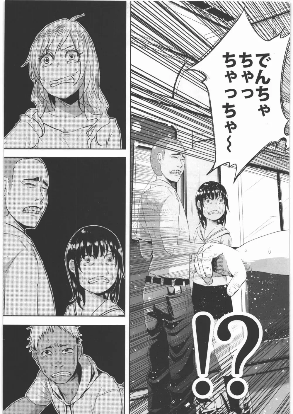 嘘もつかない 純粋な存在 Page.4