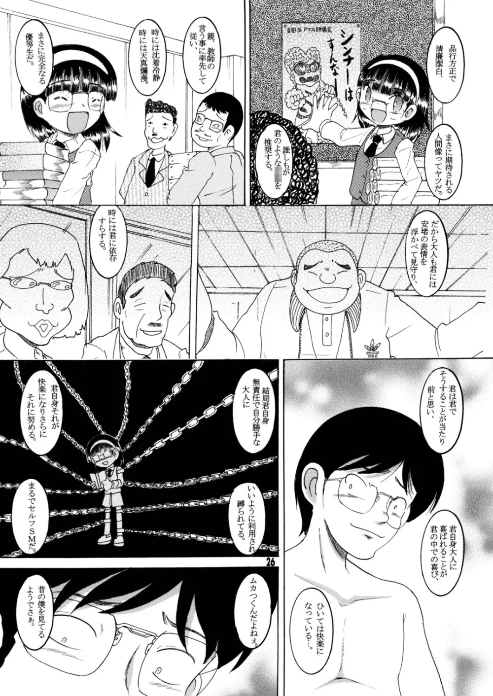 蹂躙甘柑&蹂躙完柑 Page.59