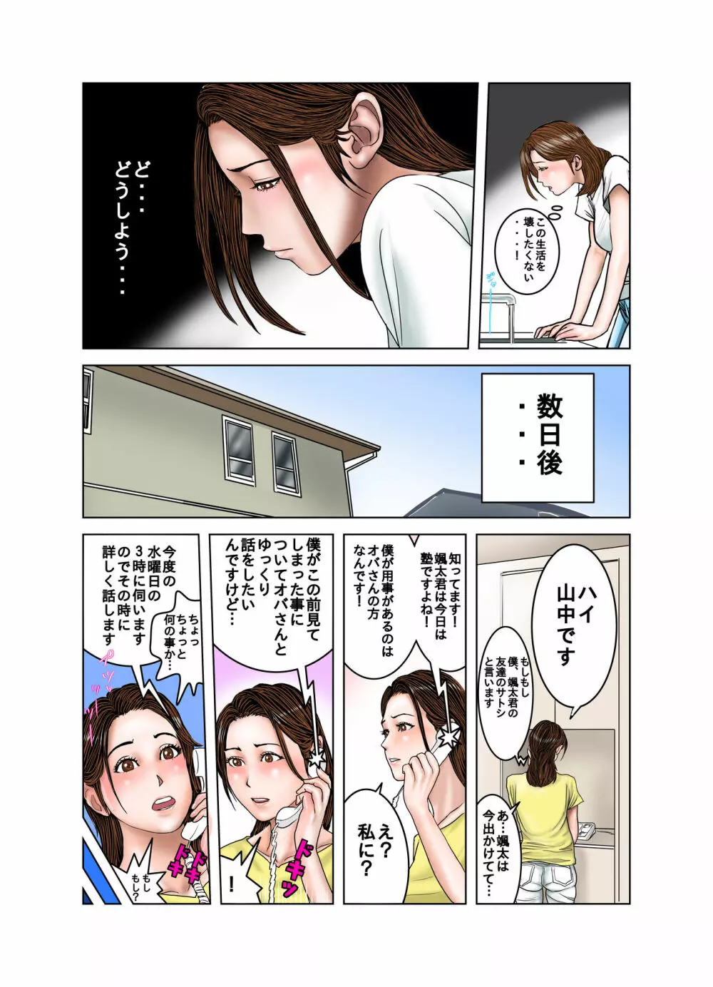 友達のママは僕のオモチャ Page.13