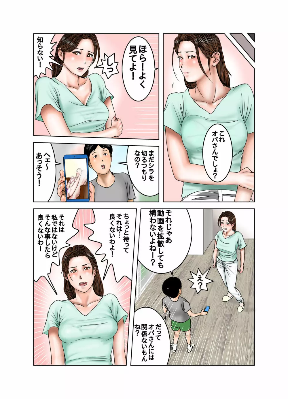 友達のママは僕のオモチャ Page.14