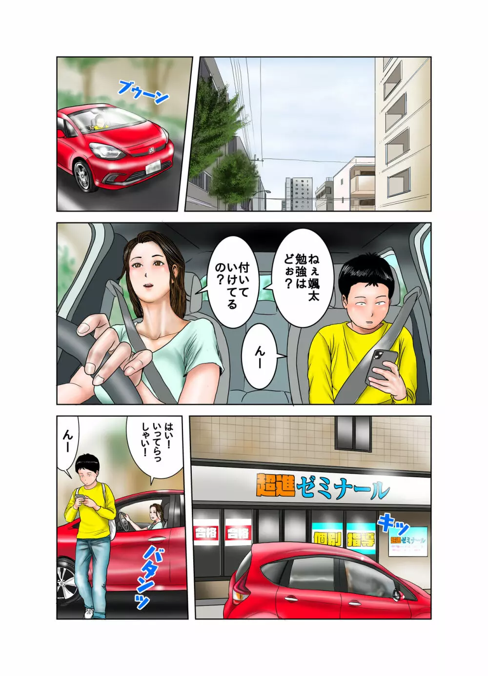 友達のママは僕のオモチャ Page.2