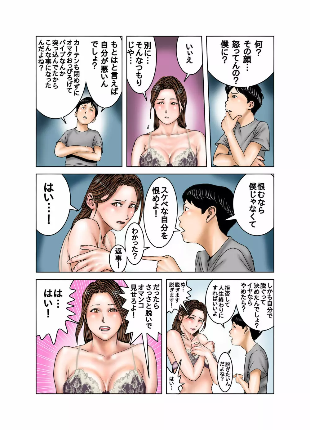 友達のママは僕のオモチャ Page.23