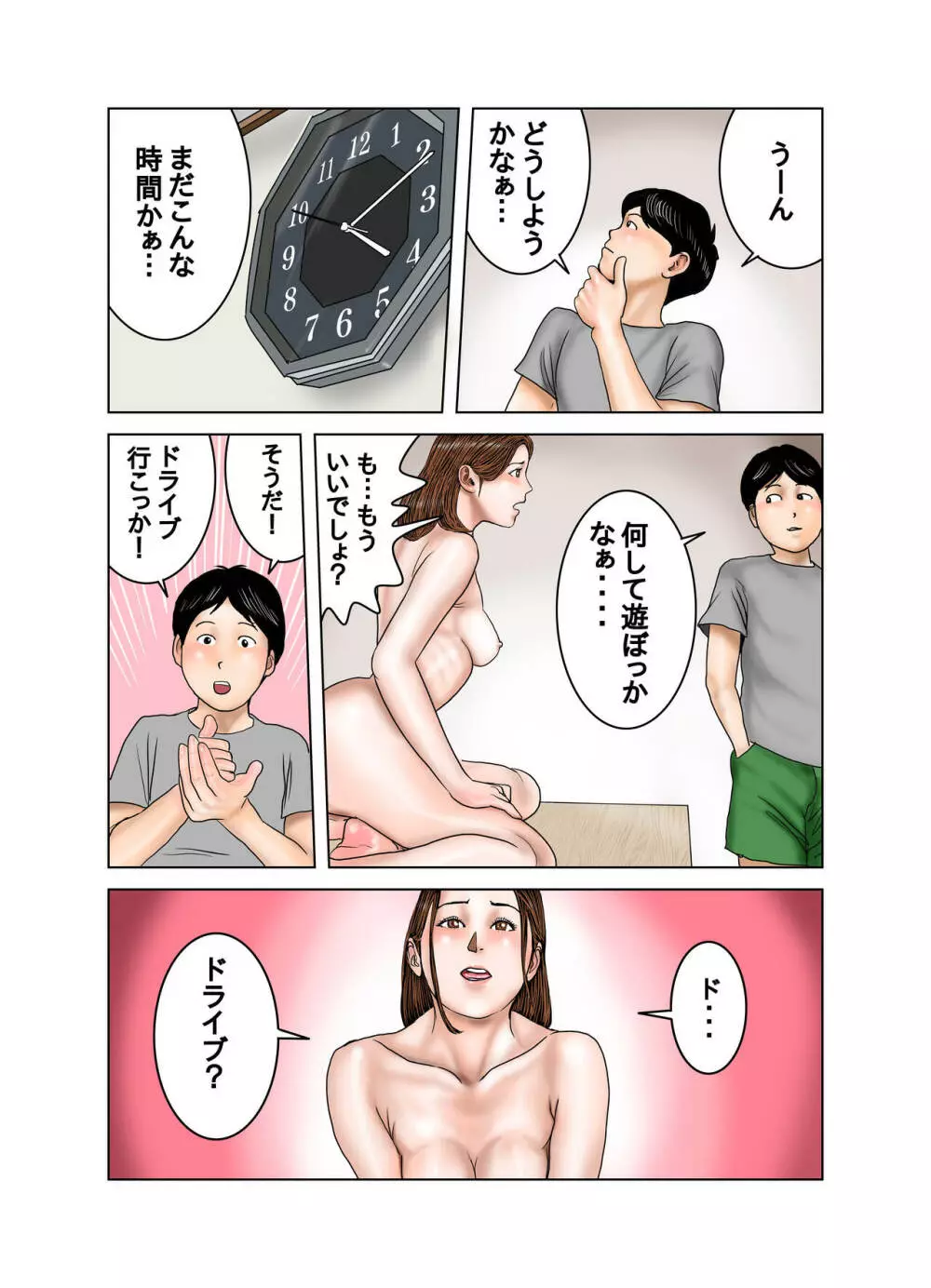 友達のママは僕のオモチャ Page.55