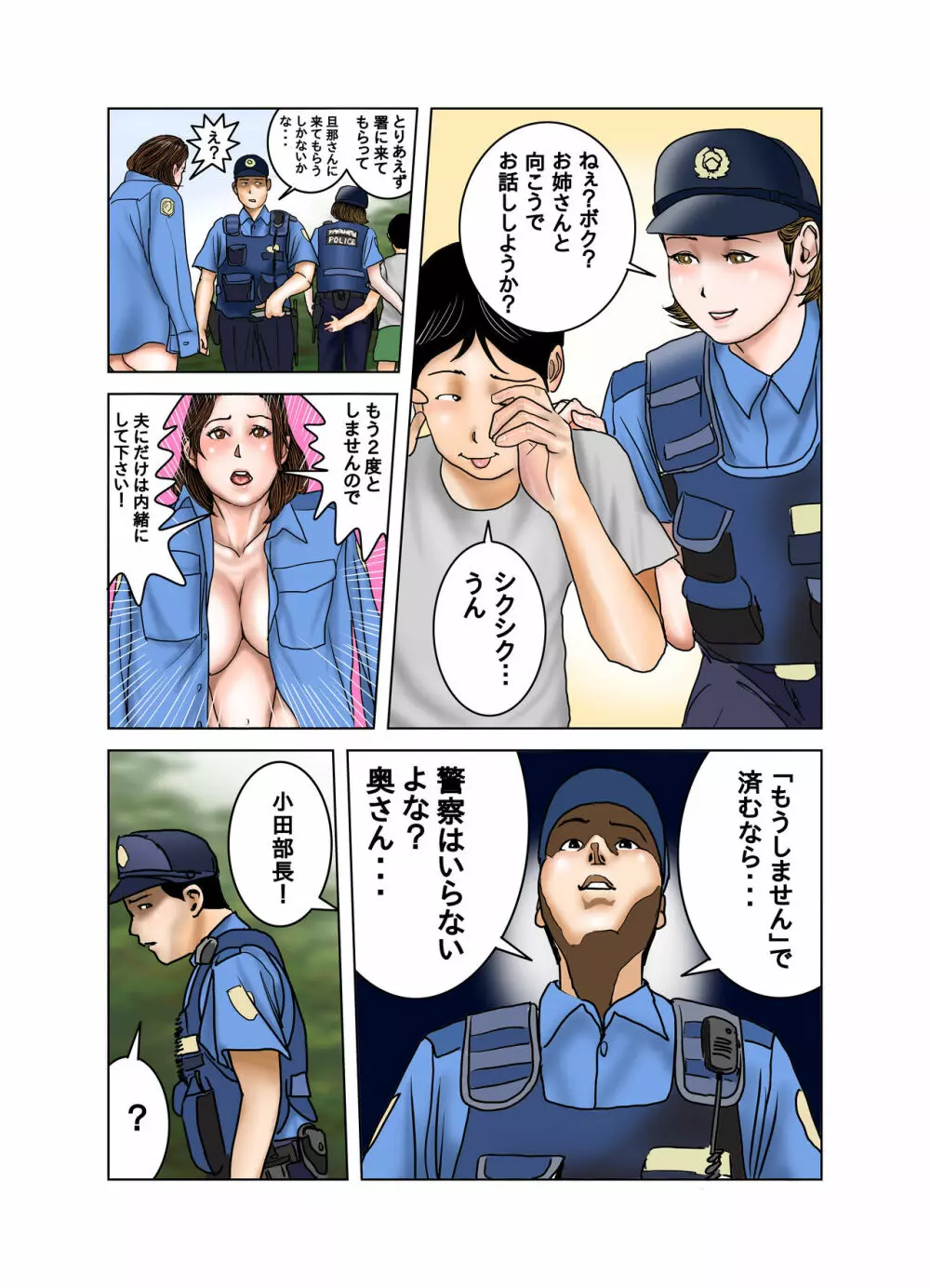 友達のママは僕のオモチャ Page.64