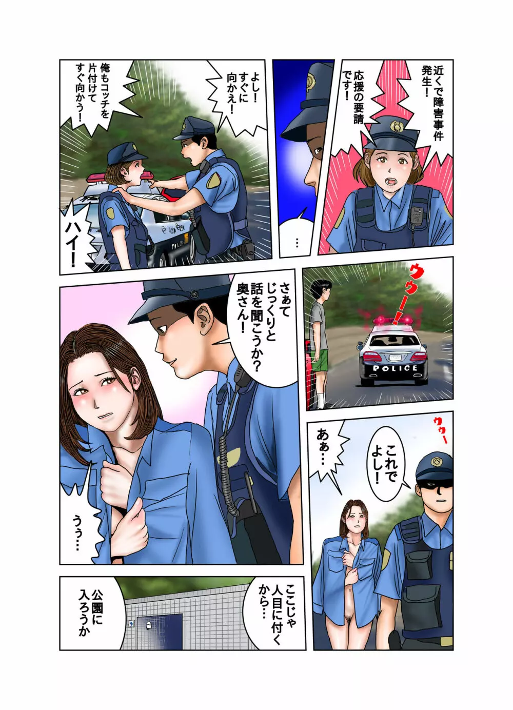 友達のママは僕のオモチャ Page.65