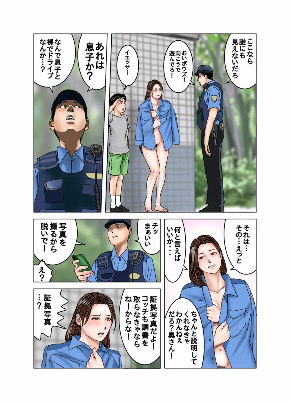 友達のママは僕のオモチャ Page.66