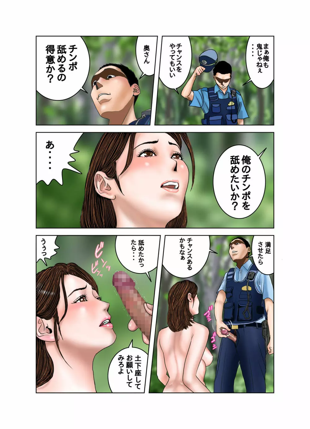 友達のママは僕のオモチャ Page.70