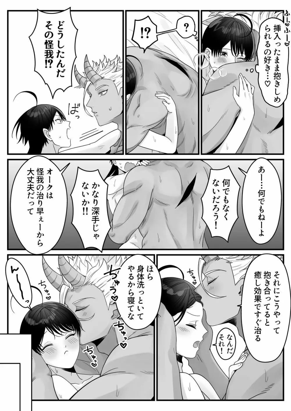 オークの苗床に堕ちたけど愛されすぎて超幸せです! Page.13