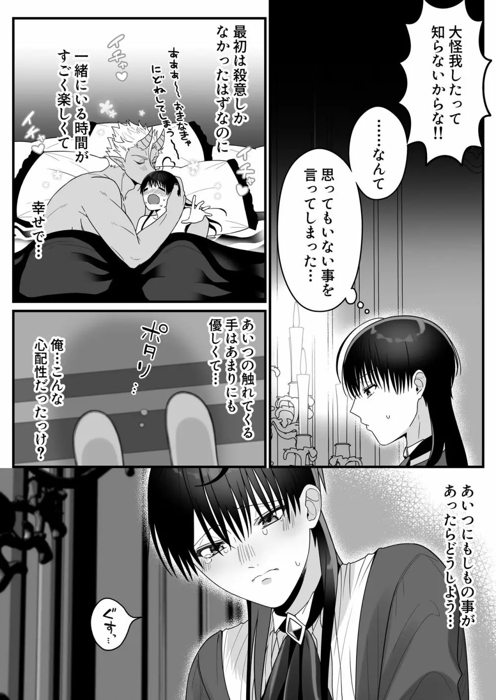 オークの苗床に堕ちたけど愛されすぎて超幸せです! Page.16