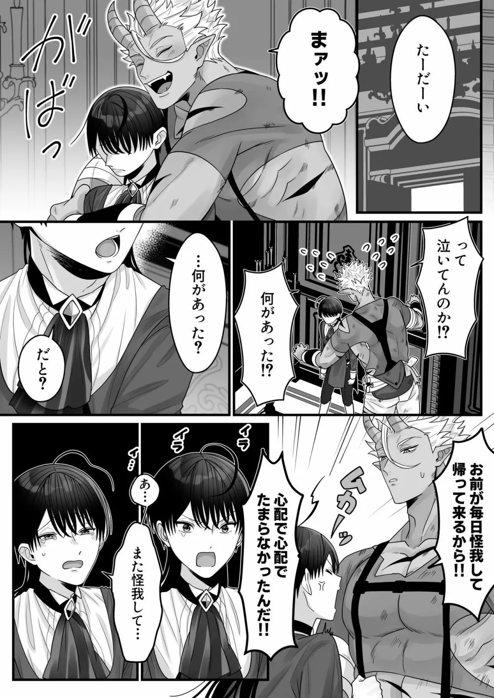 オークの苗床に堕ちたけど愛されすぎて超幸せです! Page.17