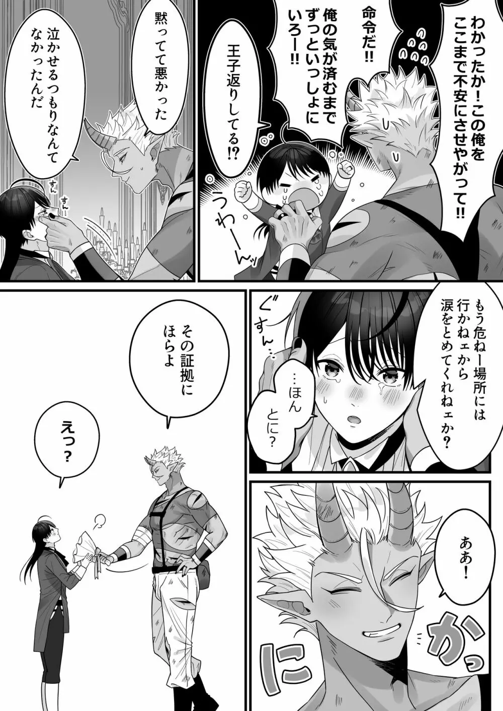 オークの苗床に堕ちたけど愛されすぎて超幸せです! Page.18