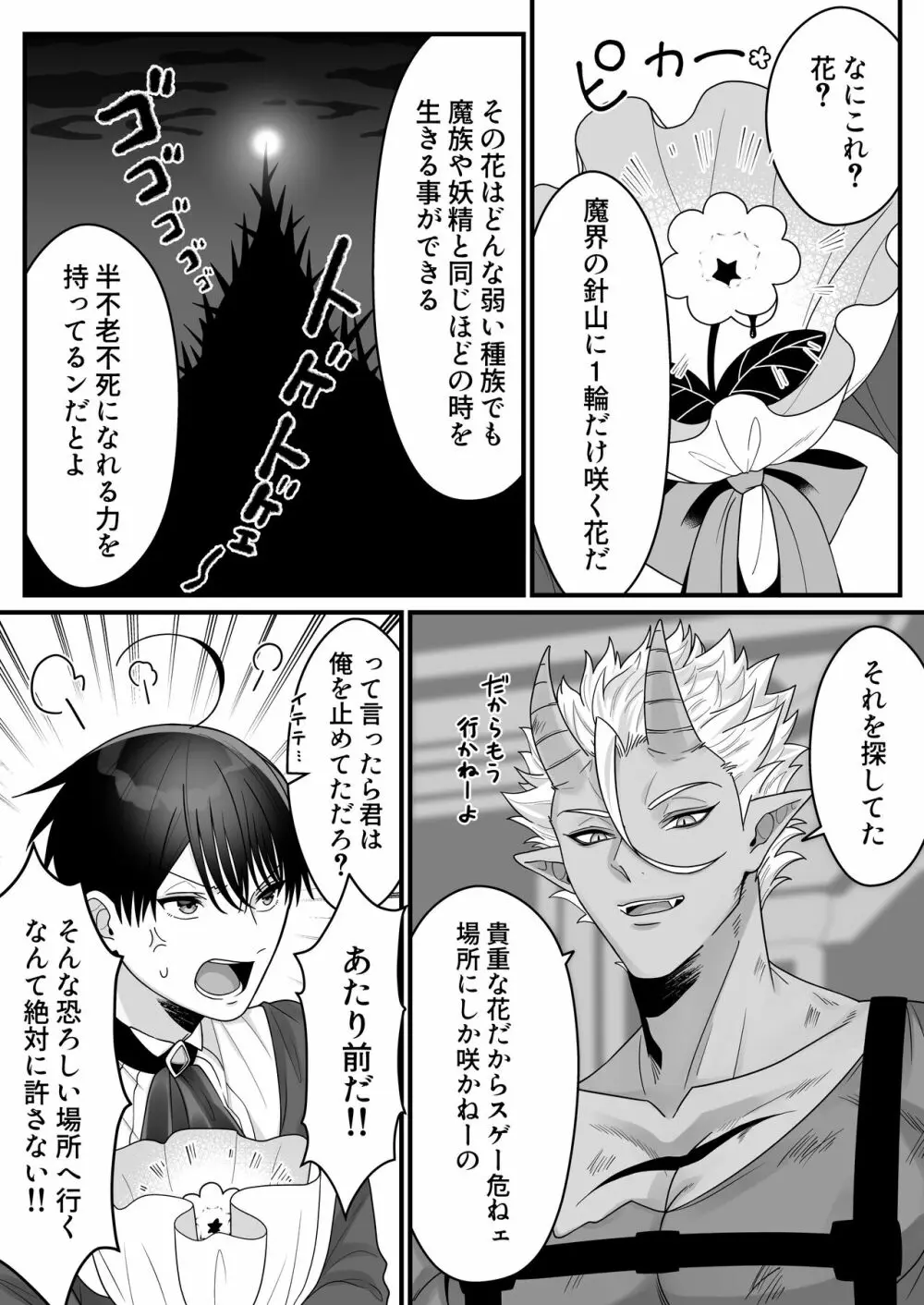 オークの苗床に堕ちたけど愛されすぎて超幸せです! Page.19