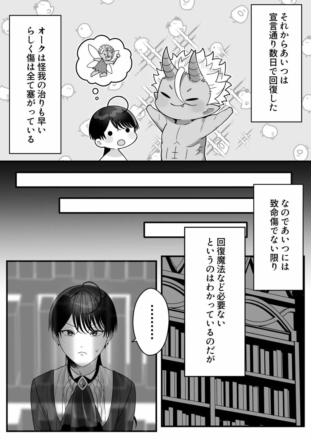 オークの苗床に堕ちたけど愛されすぎて超幸せです! Page.28