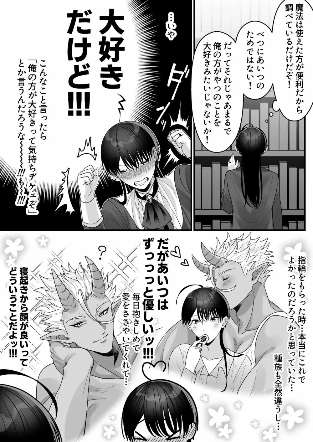 オークの苗床に堕ちたけど愛されすぎて超幸せです! Page.29