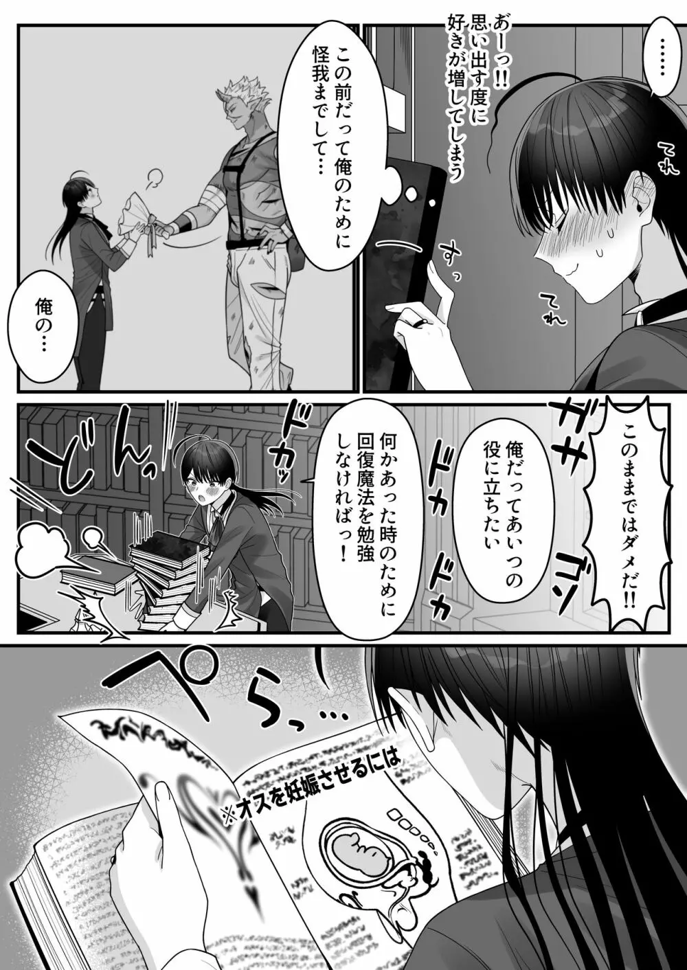 オークの苗床に堕ちたけど愛されすぎて超幸せです! Page.30