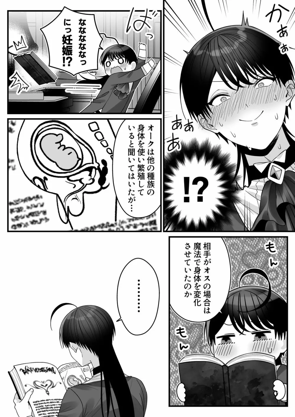 オークの苗床に堕ちたけど愛されすぎて超幸せです! Page.31