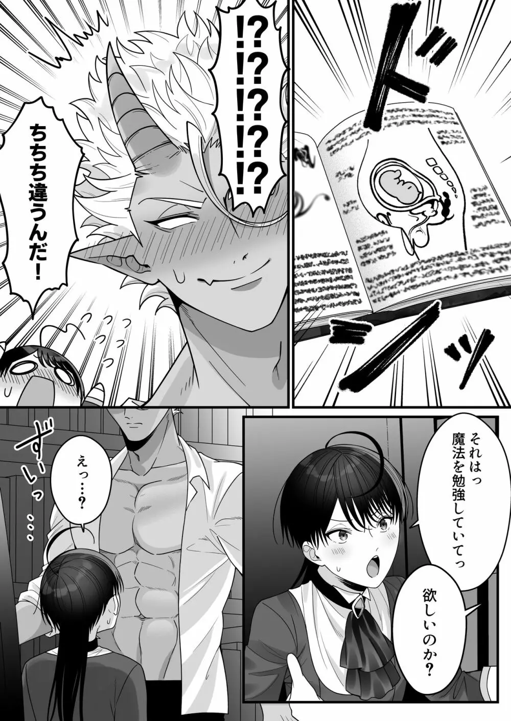 オークの苗床に堕ちたけど愛されすぎて超幸せです! Page.33