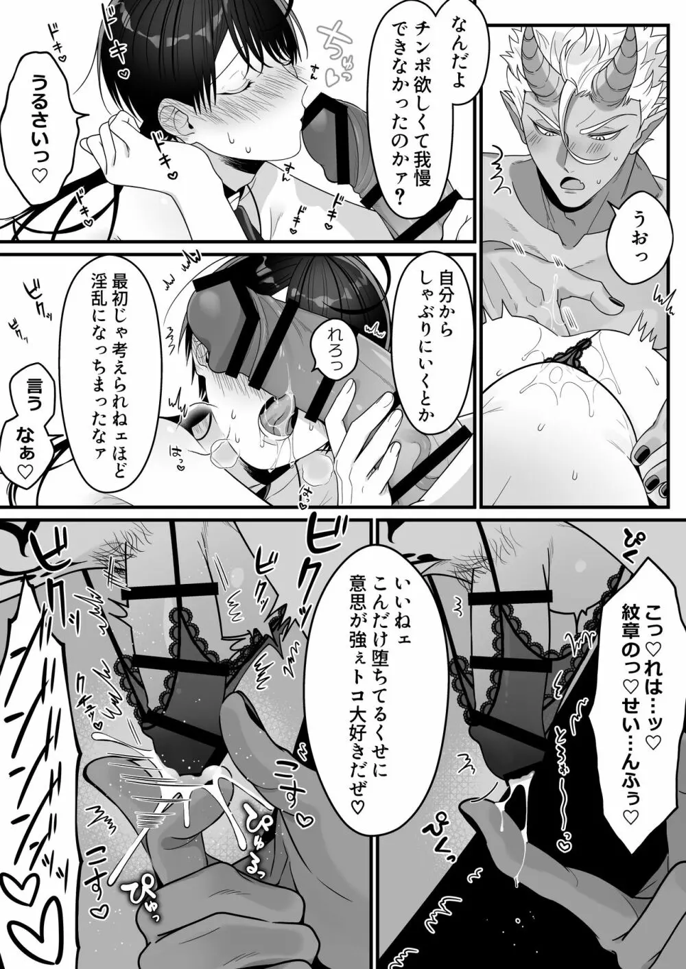 オークの苗床に堕ちたけど愛されすぎて超幸せです! Page.47