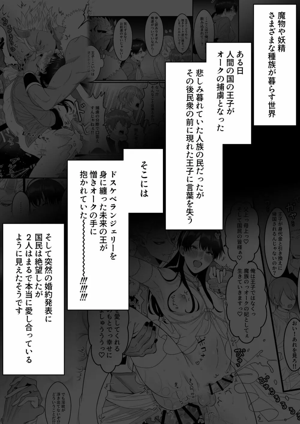 オークの苗床に堕ちたけど愛されすぎて超幸せです! Page.5