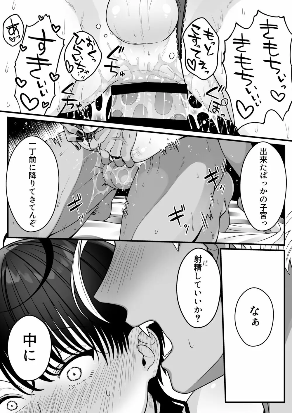 オークの苗床に堕ちたけど愛されすぎて超幸せです! Page.55