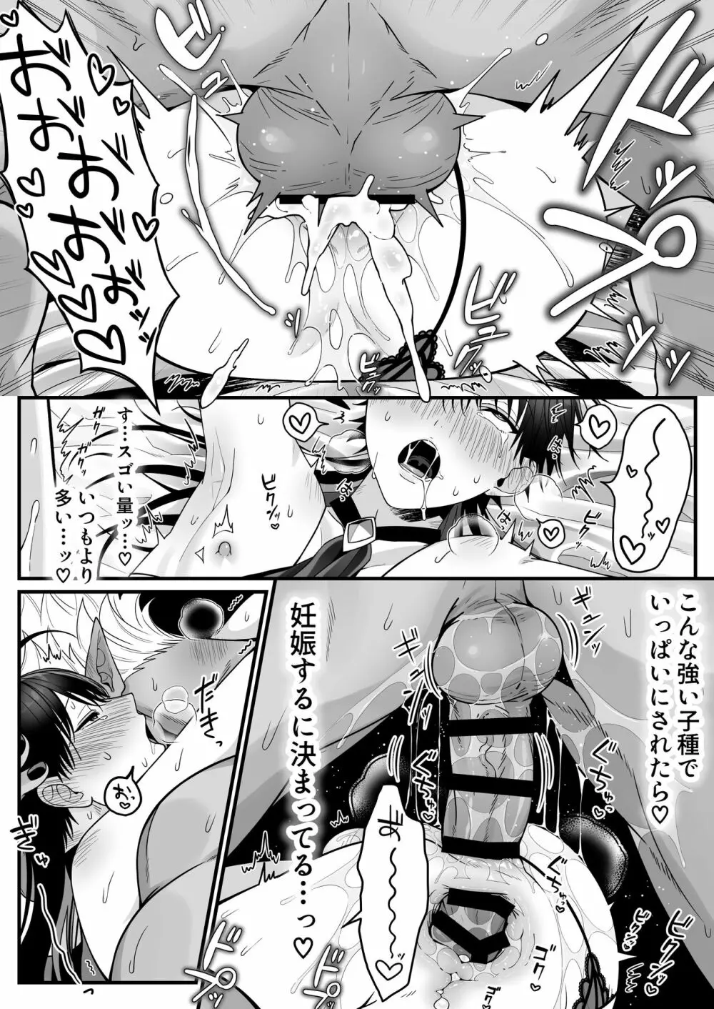 オークの苗床に堕ちたけど愛されすぎて超幸せです! Page.58