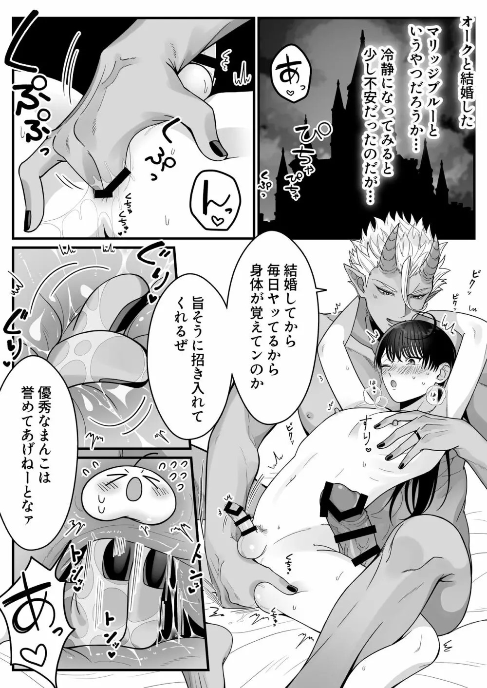 オークの苗床に堕ちたけど愛されすぎて超幸せです! Page.6