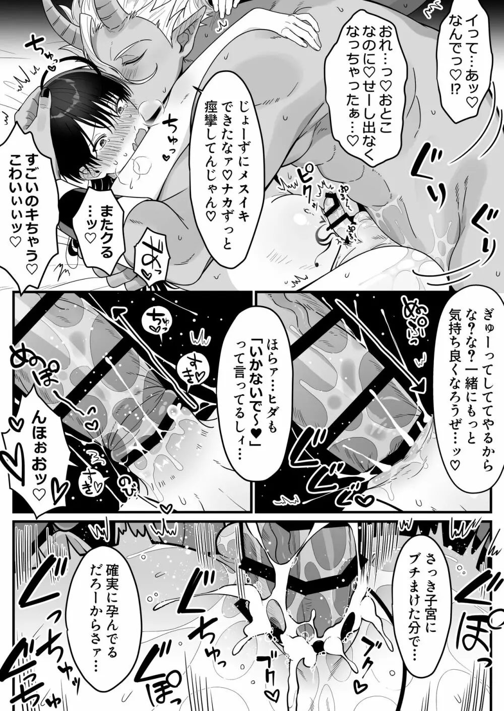 オークの苗床に堕ちたけど愛されすぎて超幸せです! Page.62