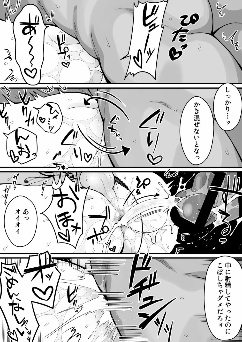 オークの苗床に堕ちたけど愛されすぎて超幸せです! Page.67