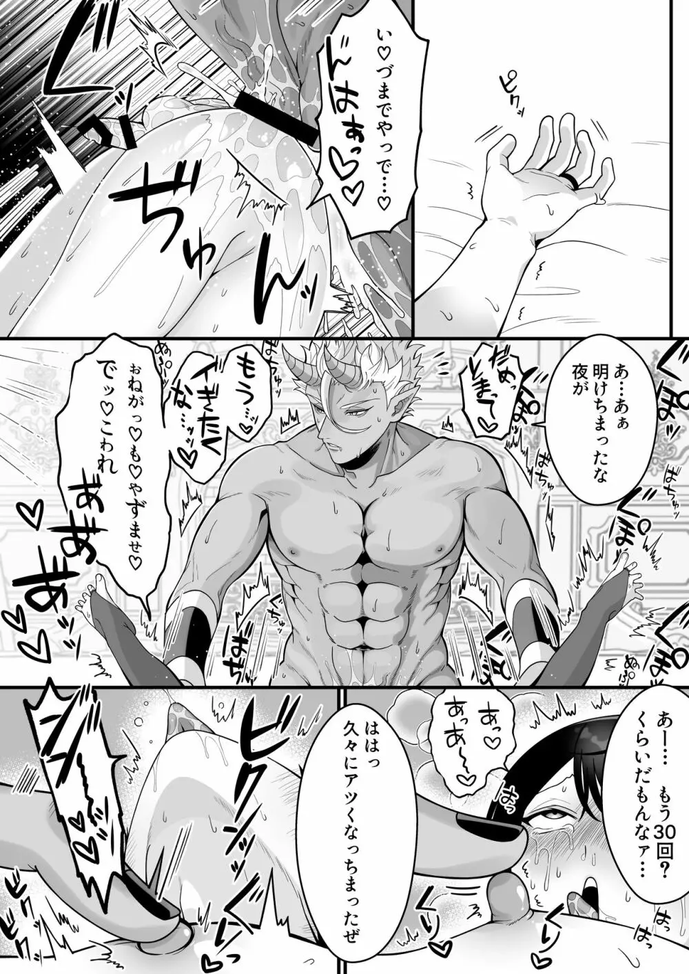 オークの苗床に堕ちたけど愛されすぎて超幸せです! Page.74