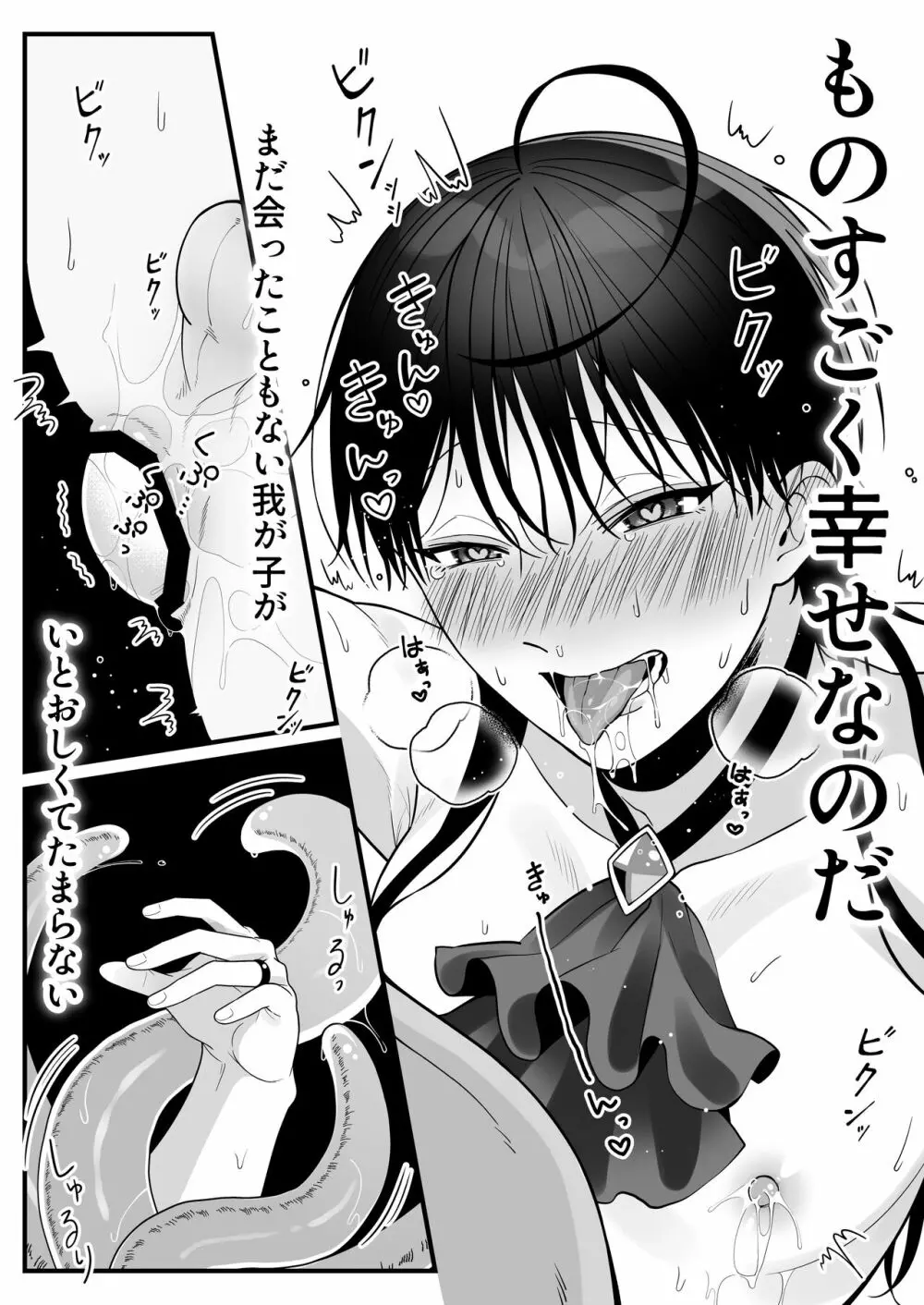 オークの苗床に堕ちたけど愛されすぎて超幸せです! Page.91