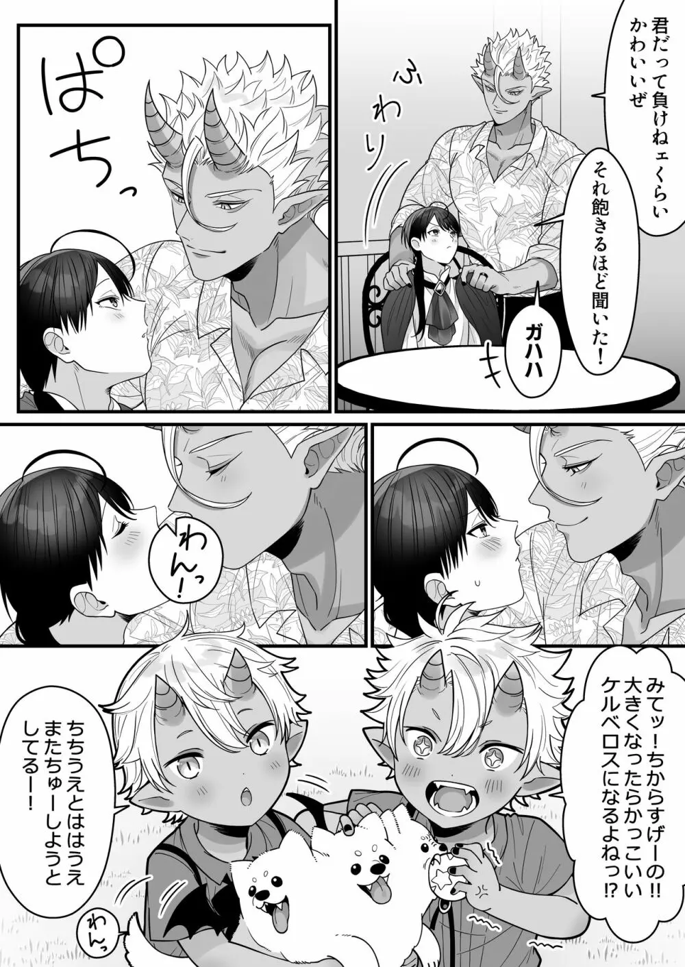 オークの苗床に堕ちたけど愛されすぎて超幸せです! Page.97