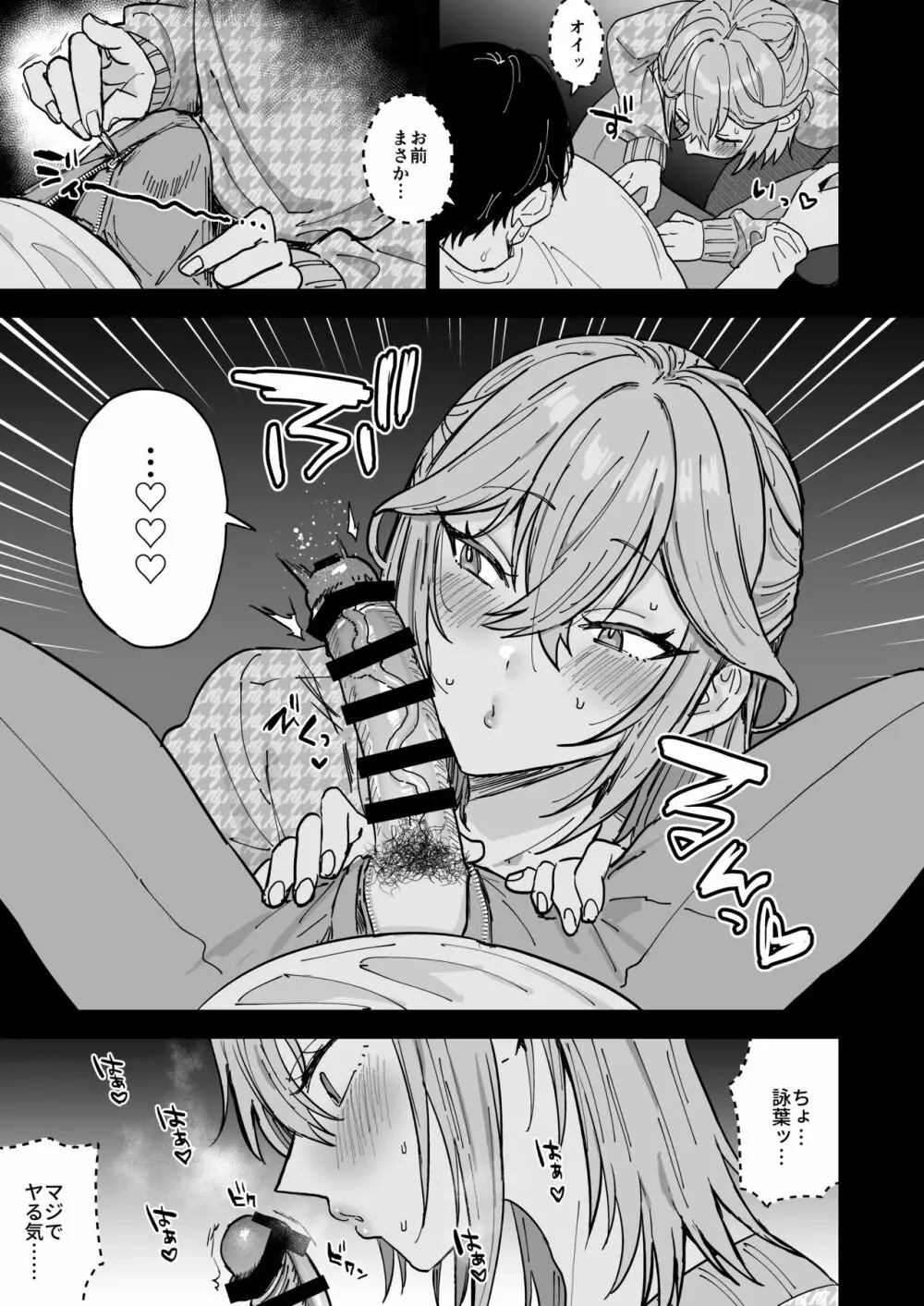 ドスケベメス男子詠葉くん Page.12