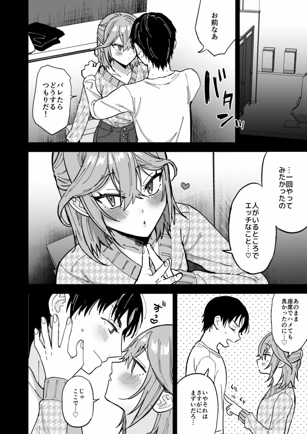 ドスケベメス男子詠葉くん Page.17