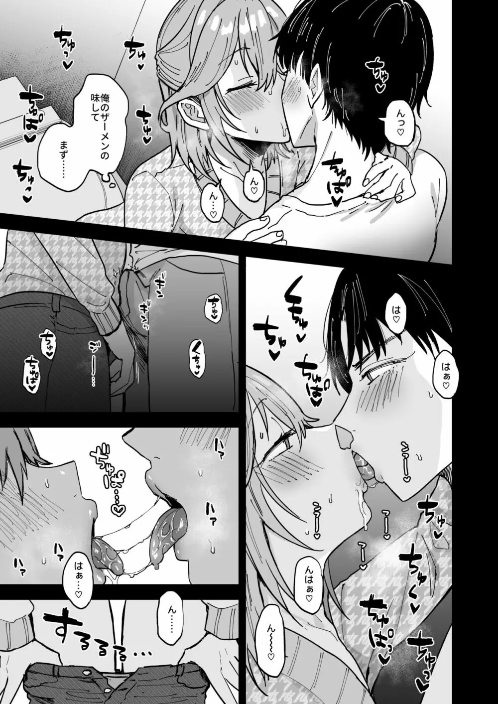 ドスケベメス男子詠葉くん Page.18