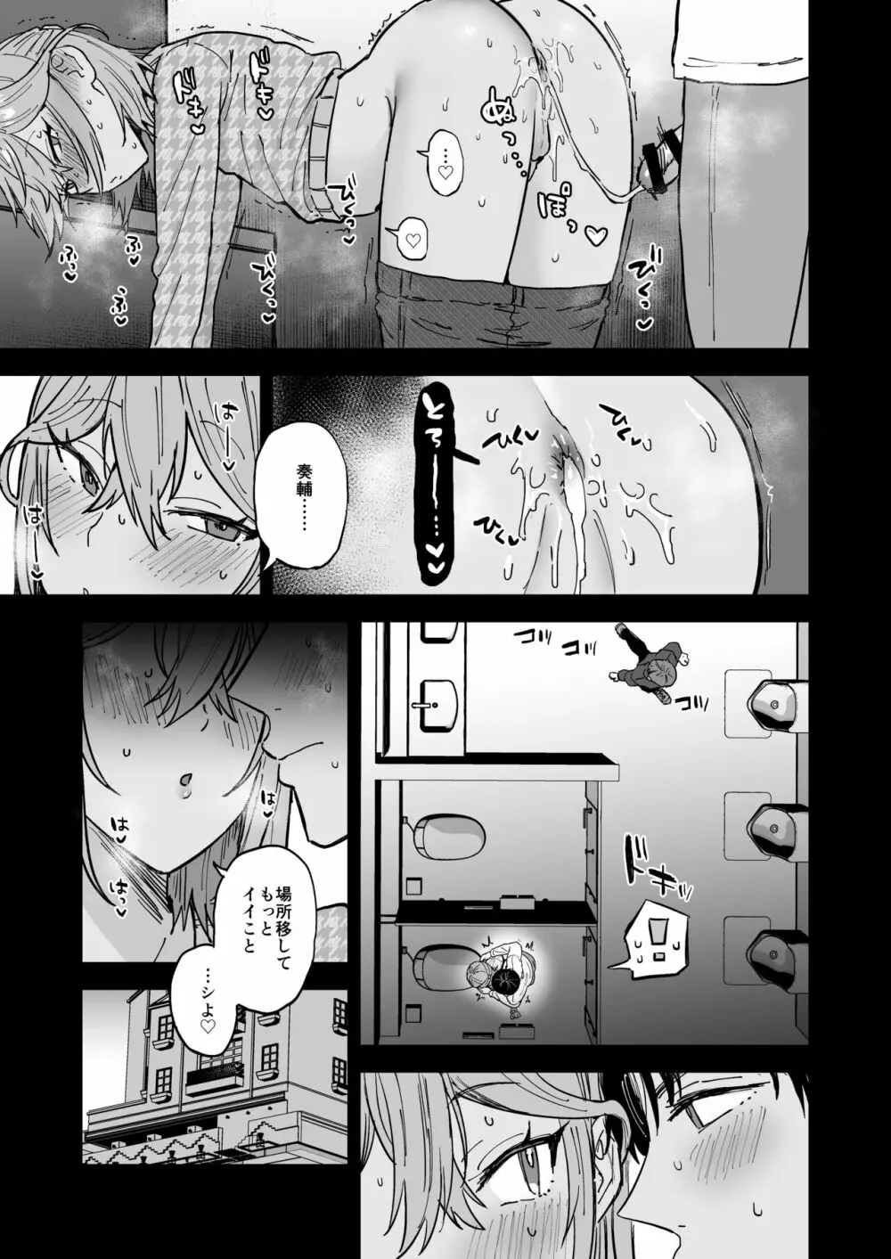 ドスケベメス男子詠葉くん Page.24