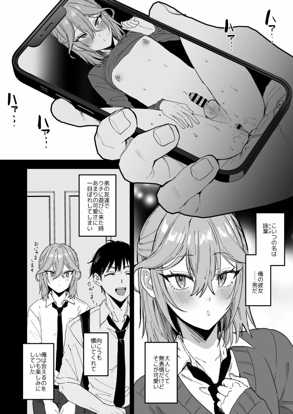 ドスケベメス男子詠葉くん Page.3