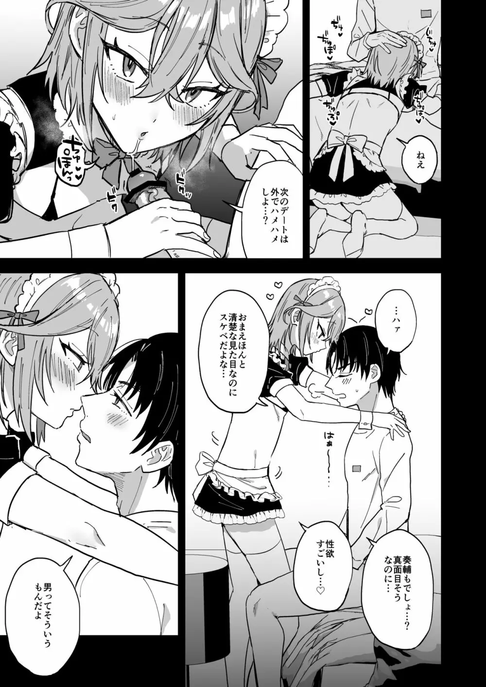 ドスケベメス男子詠葉くん Page.36