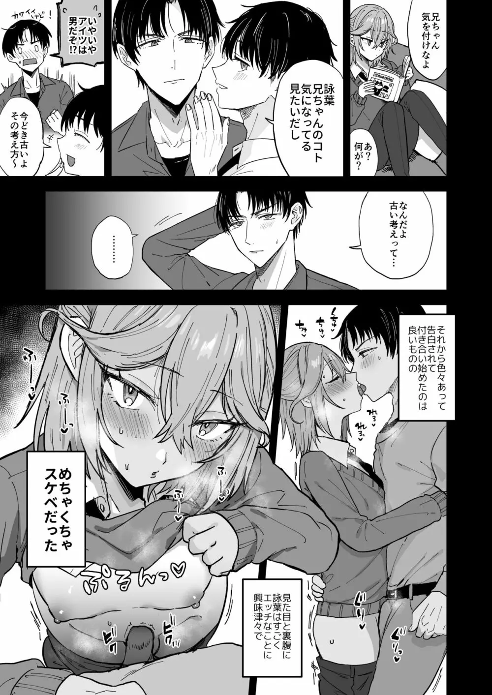 ドスケベメス男子詠葉くん Page.4