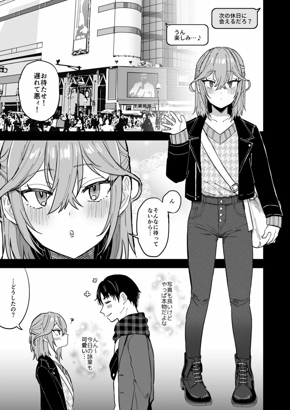 ドスケベメス男子詠葉くん Page.6