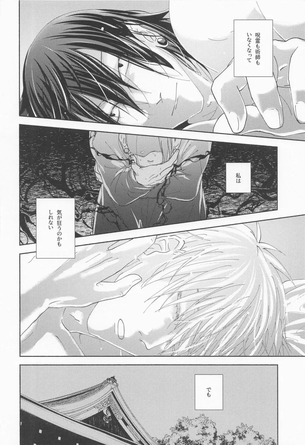 よもつへぐい Page.29