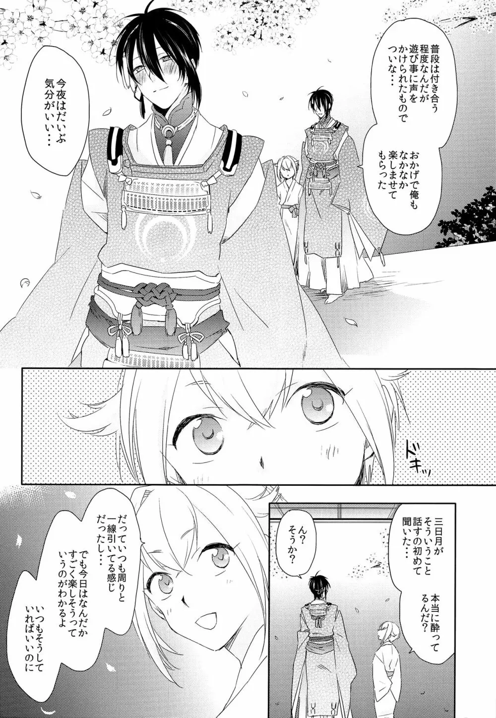 ハナアカリ Page.10