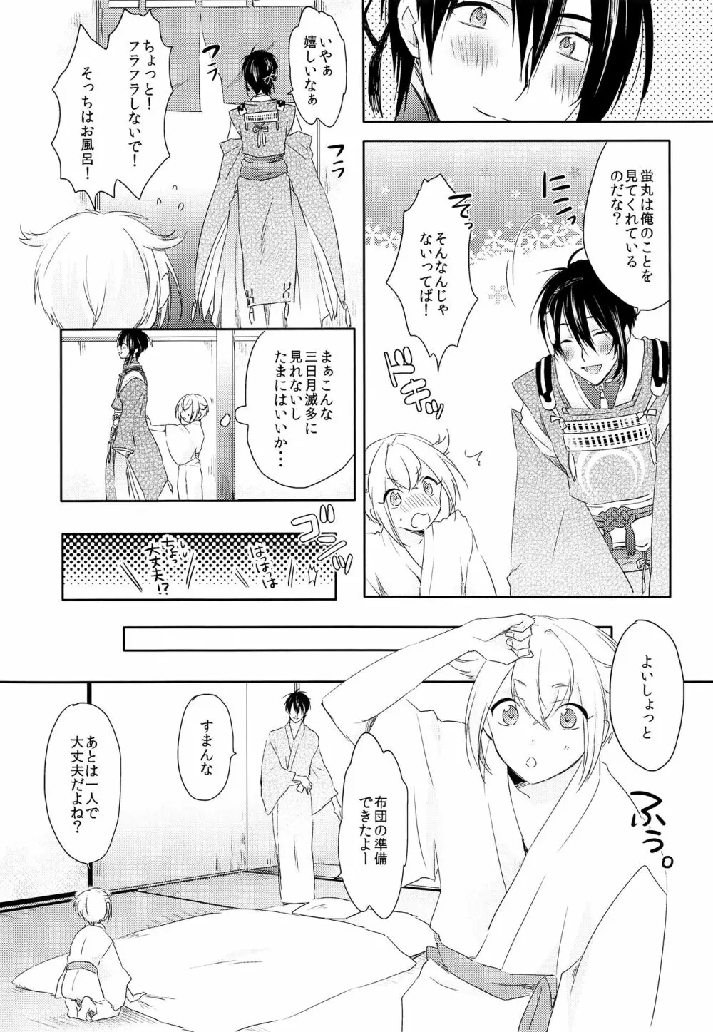 ハナアカリ Page.11