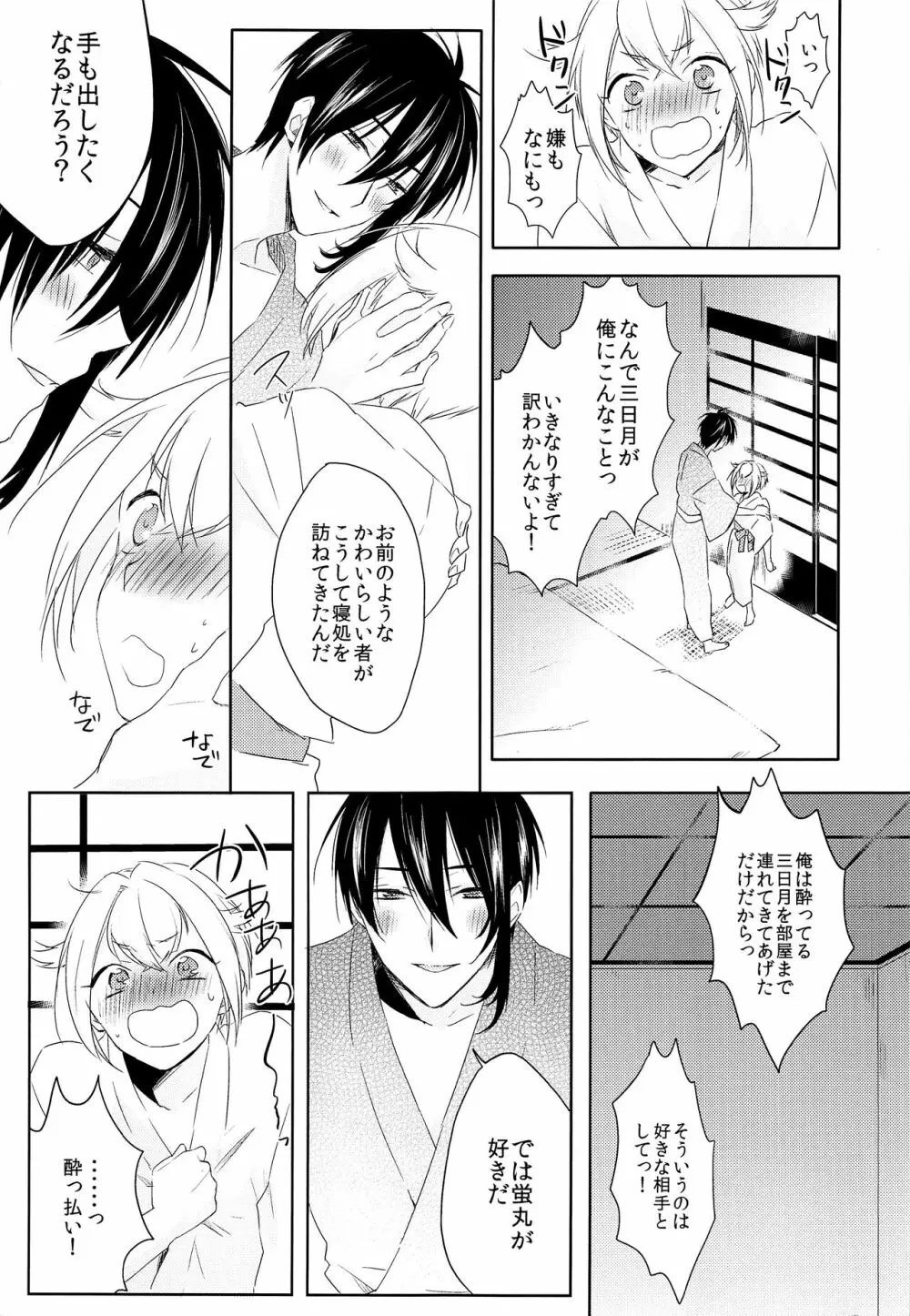 ハナアカリ Page.14