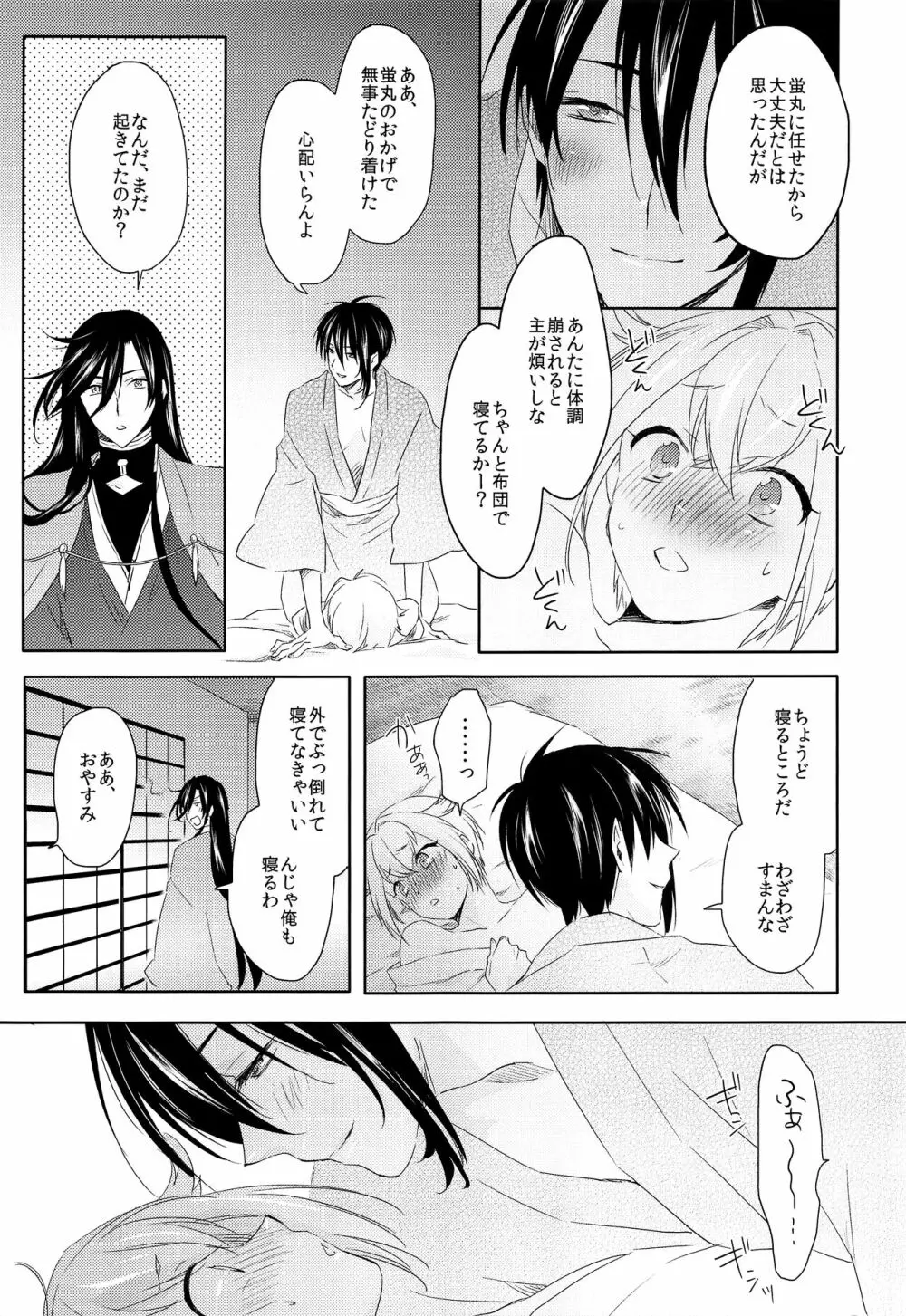 ハナアカリ Page.20