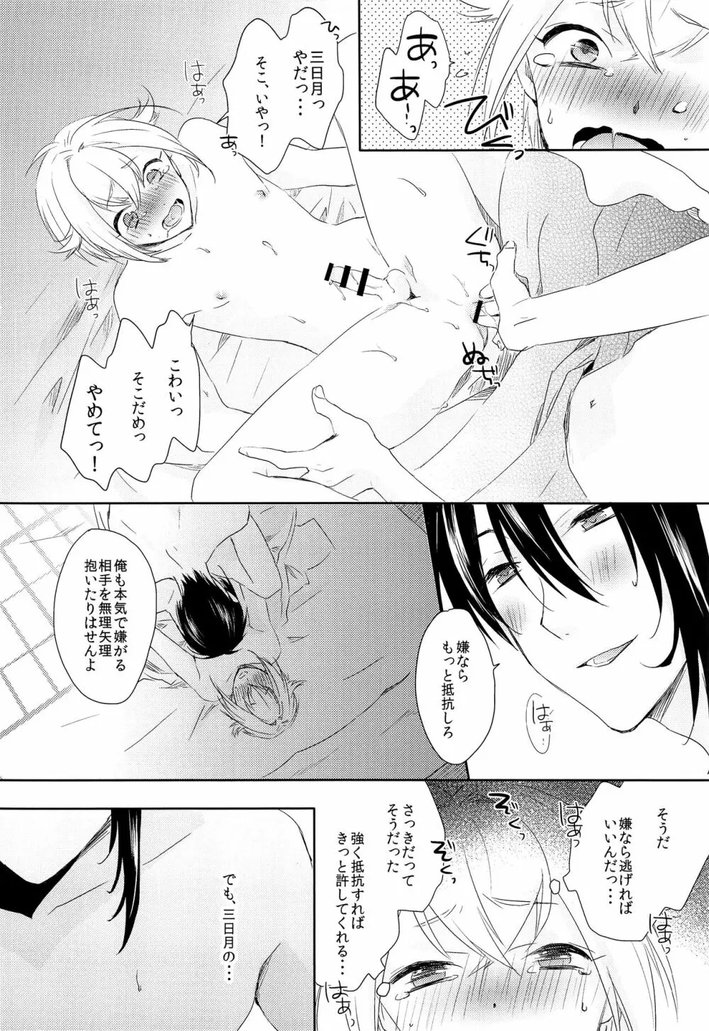 ハナアカリ Page.25