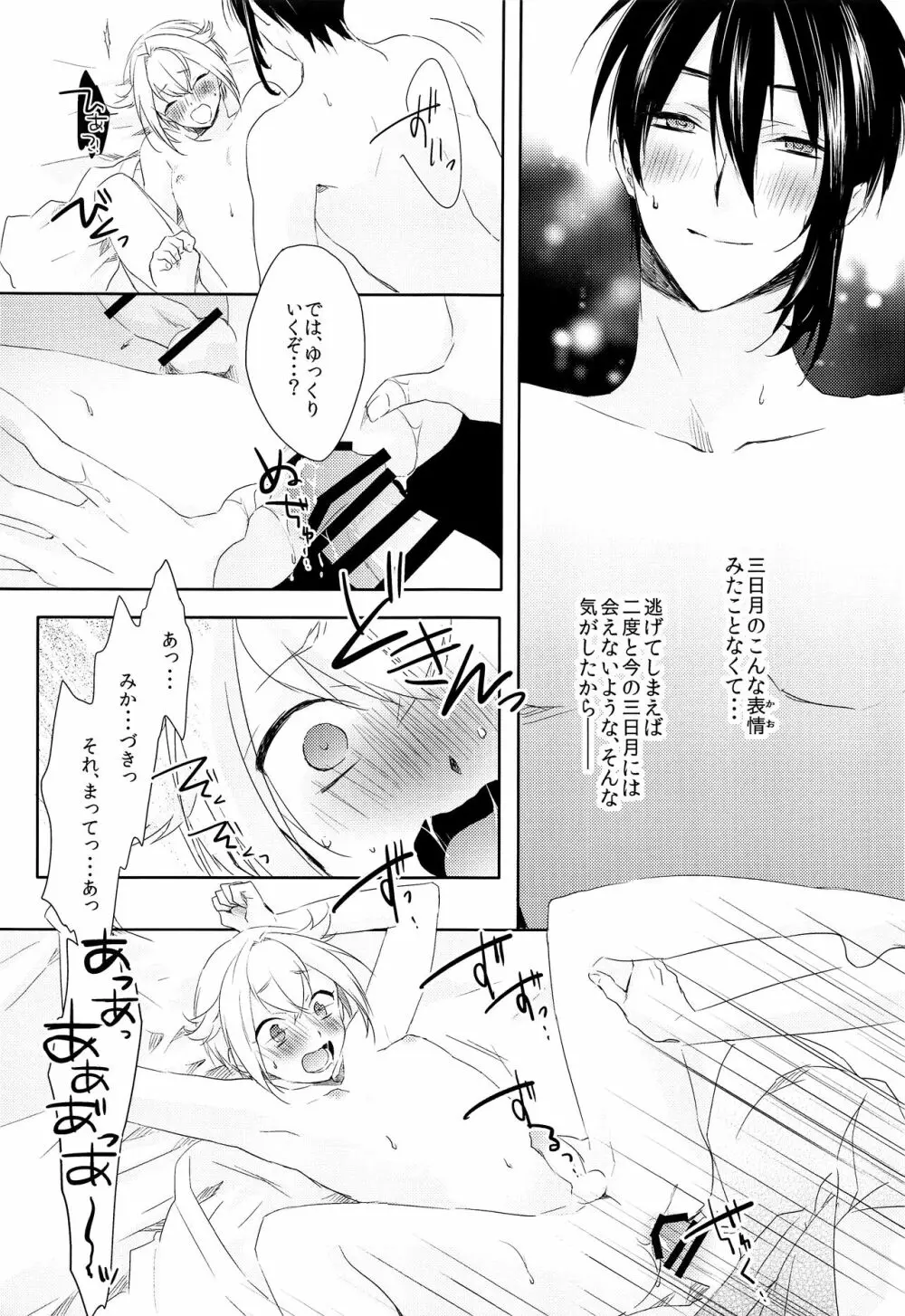 ハナアカリ Page.26