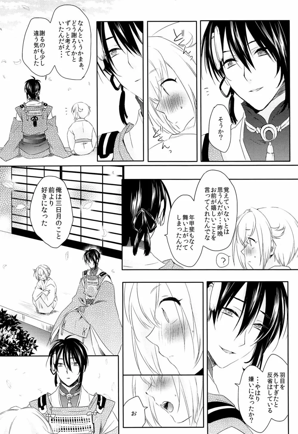 ハナアカリ Page.37